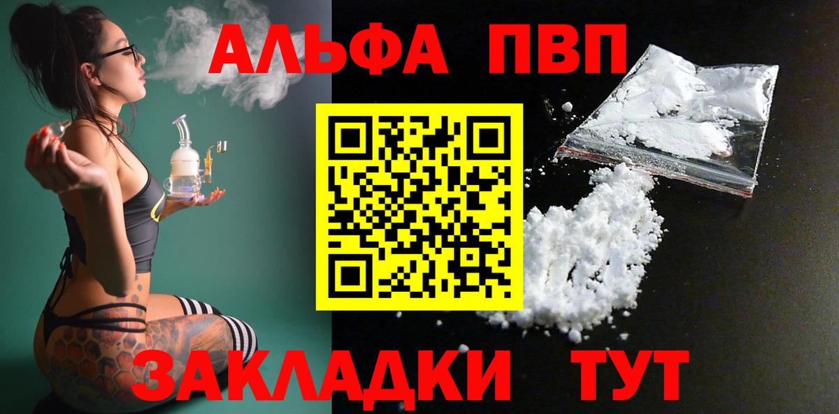 Мценск  Alpha PVP Crystall  Вход с VPN  A-PVP кристаллы  А ПВП мука 