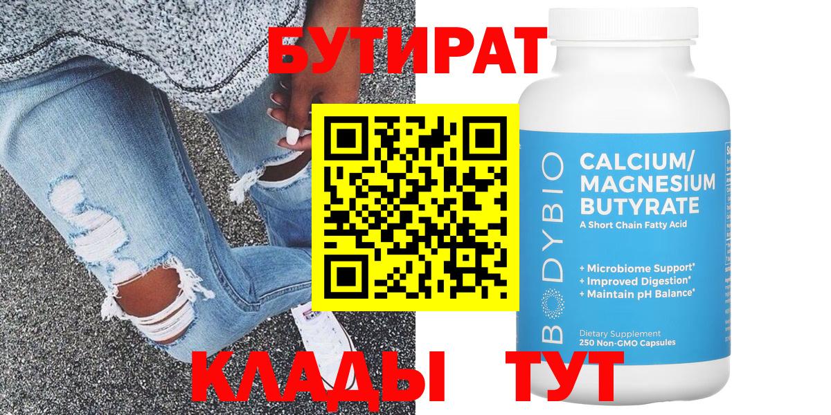 Бутират Butirat  Вход с VPN  Мценск 