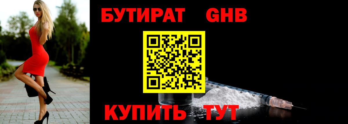 Бутират буратино Мценск