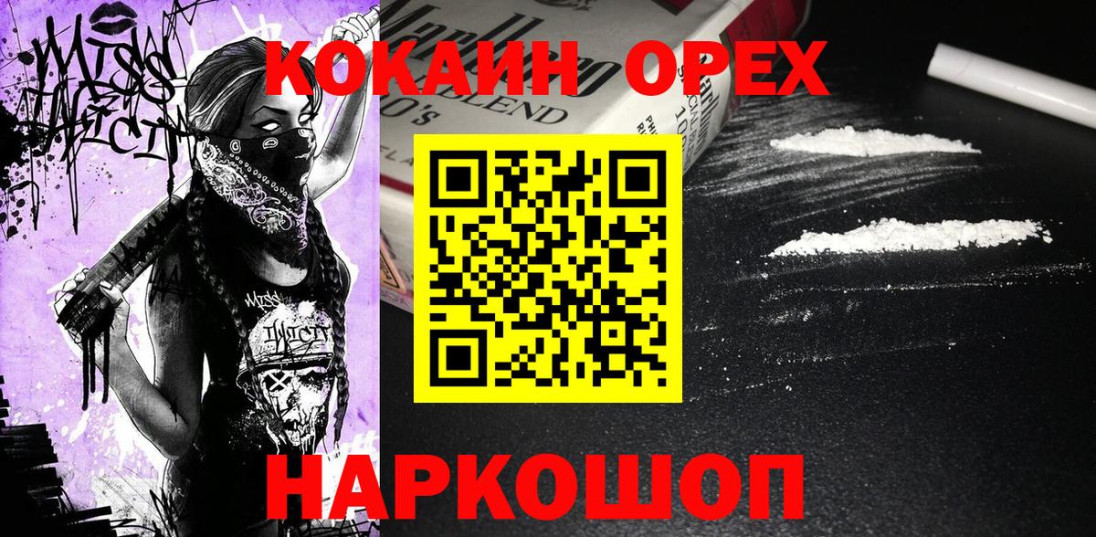 Кокаин Колумбийский  Cocaine Эквадор  Вход с VPN  Мценск 