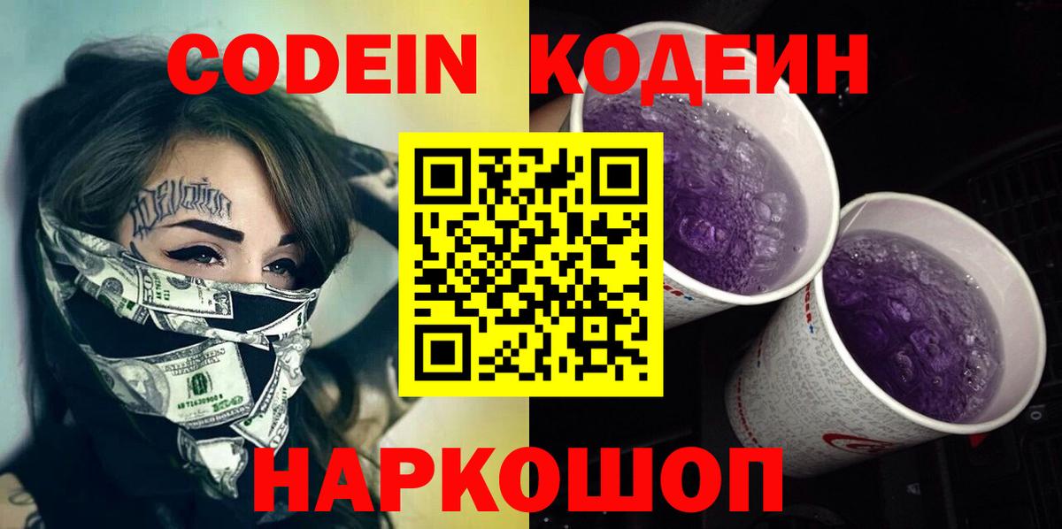 Codein Purple Drank Мценск