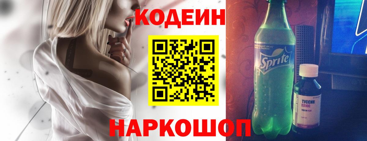 Кодеин напиток Lean (лин)  Кодеин напиток Lean (лин)  Вход с VPN  Мценск 