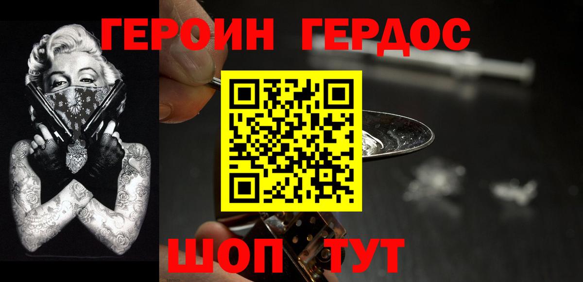 Героин белый Мценск