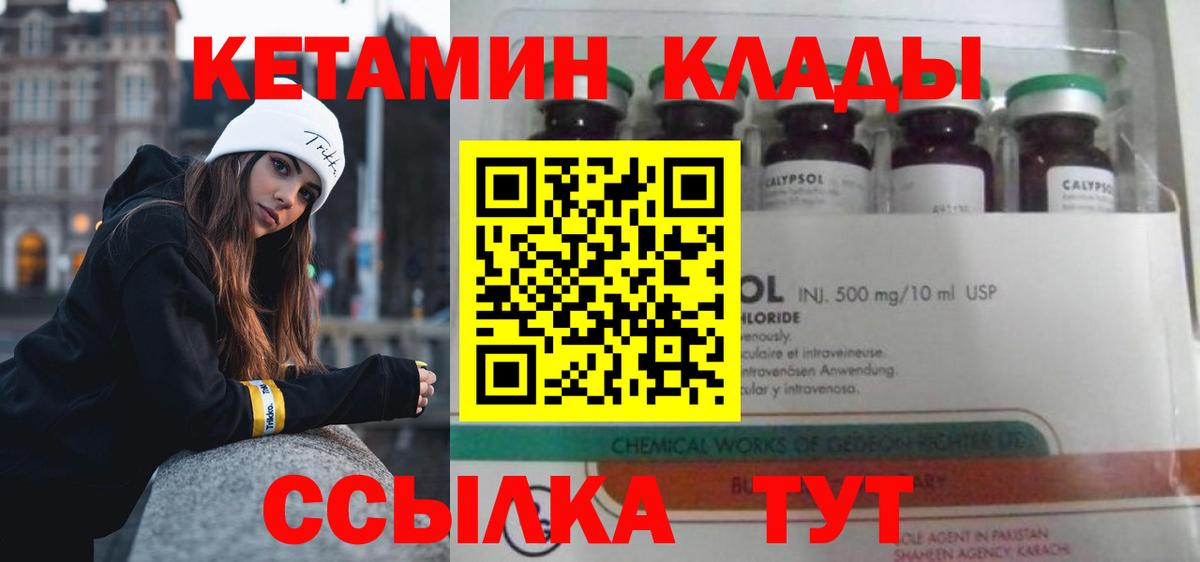 Мценск  Кетамин VHQ  Вход с VPN  Кетамин VHQ 
