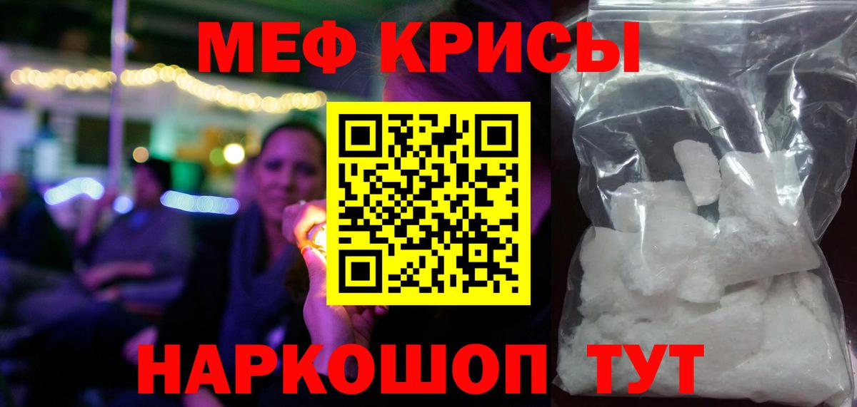 МЕФ кристаллы Мценск