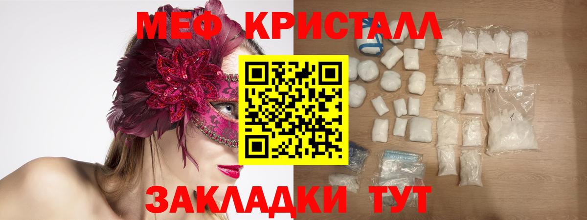 Мценск  МЯУ-МЯУ мука  МЯУ-МЯУ  МЕФ кристаллы  Вход с VPN 