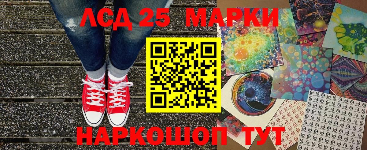 Марки 25I-NBOMe 1500мкг Мценск